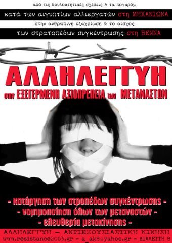 Anarchistisches Plakat aus Griechenland 11