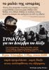 Anarchistisches Plakat aus Griechenland 19